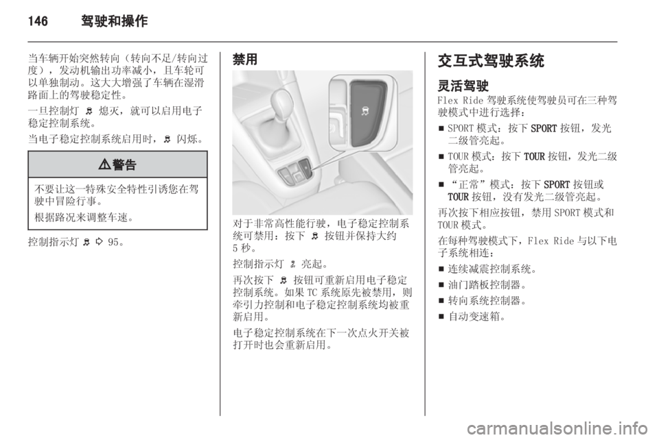 OPEL ZAFIRA TOURER 2013.5  车主手册 (in Chinese) 