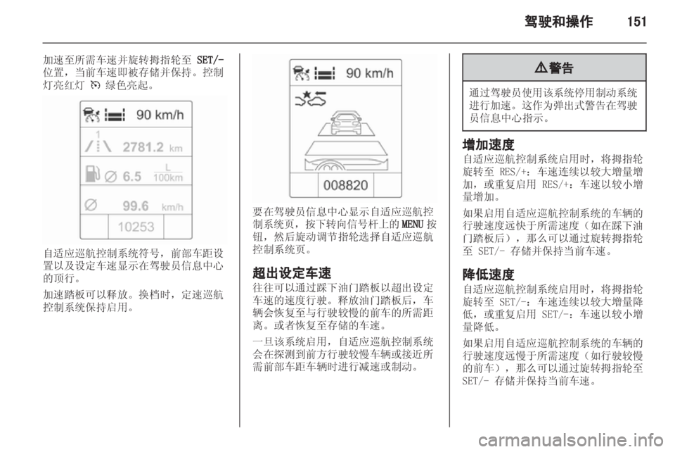 OPEL ZAFIRA TOURER 2013.5  车主手册 (in Chinese) 