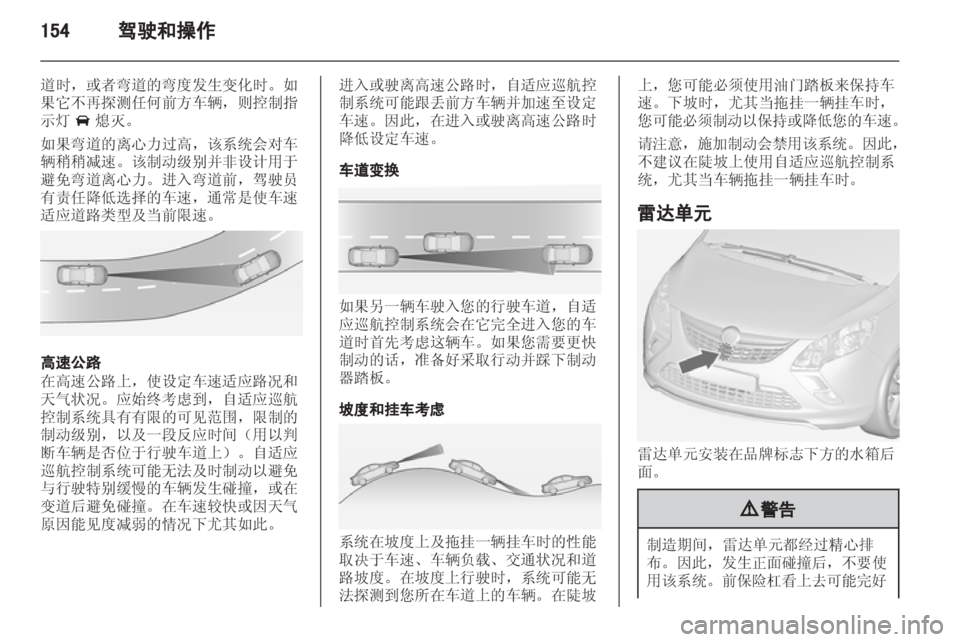 OPEL ZAFIRA TOURER 2013.5  车主手册 (in Chinese) 