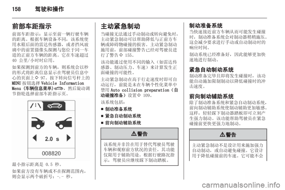OPEL ZAFIRA TOURER 2013.5  车主手册 (in Chinese) 