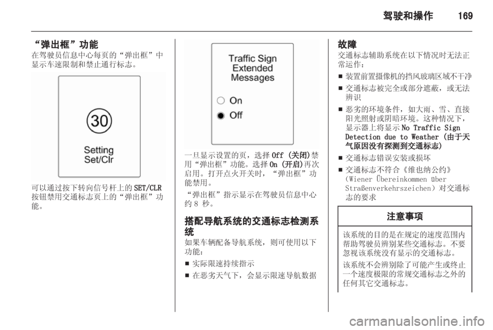 OPEL ZAFIRA TOURER 2013.5  车主手册 (in Chinese) 
