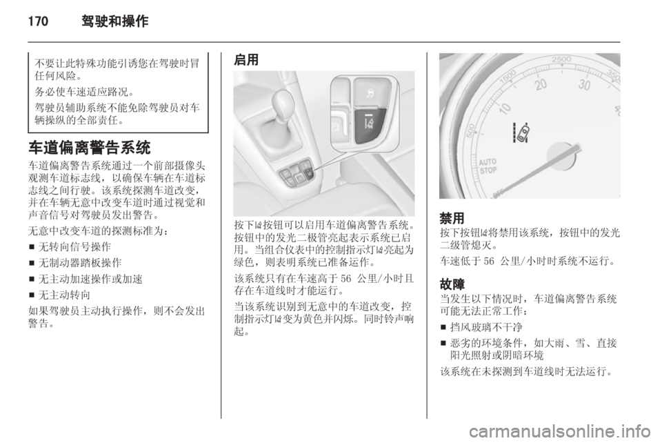 OPEL ZAFIRA TOURER 2013.5  车主手册 (in Chinese) 