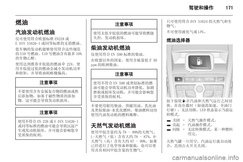 OPEL ZAFIRA TOURER 2013.5  车主手册 (in Chinese) 
