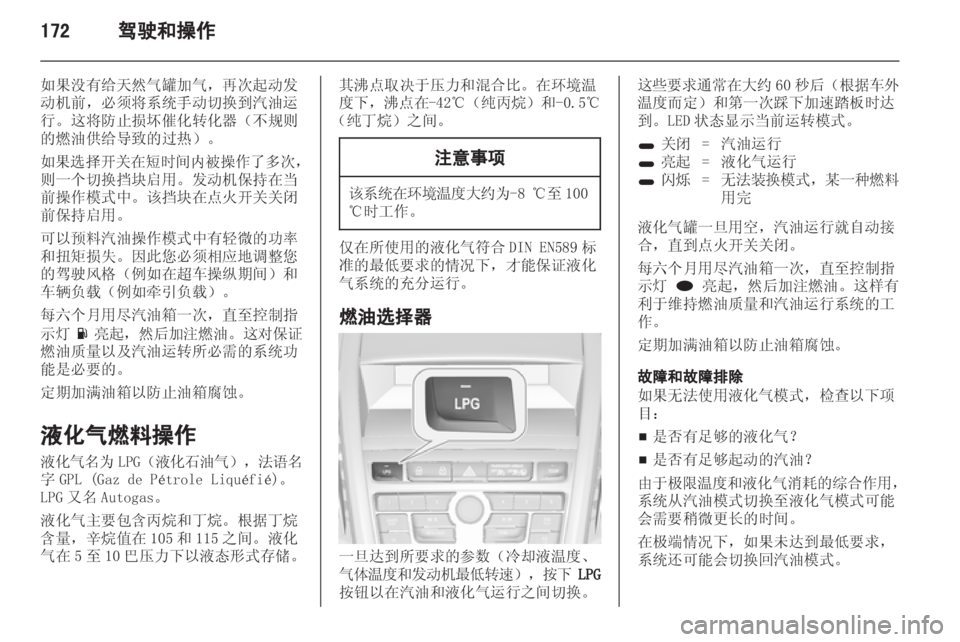 OPEL ZAFIRA TOURER 2013.5  车主手册 (in Chinese) 