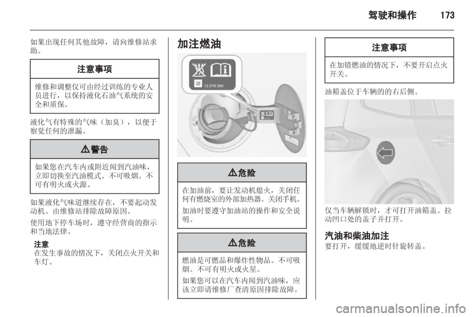 OPEL ZAFIRA TOURER 2013.5  车主手册 (in Chinese) 