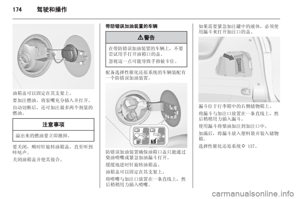 OPEL ZAFIRA TOURER 2013.5  车主手册 (in Chinese) 