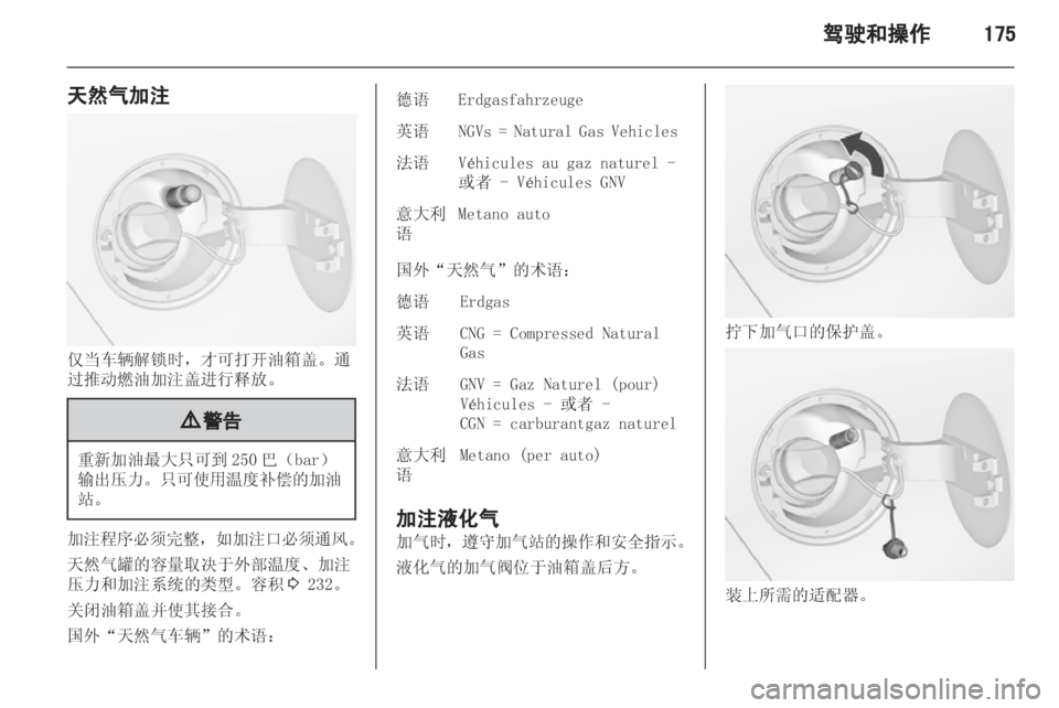 OPEL ZAFIRA TOURER 2013.5  车主手册 (in Chinese) 