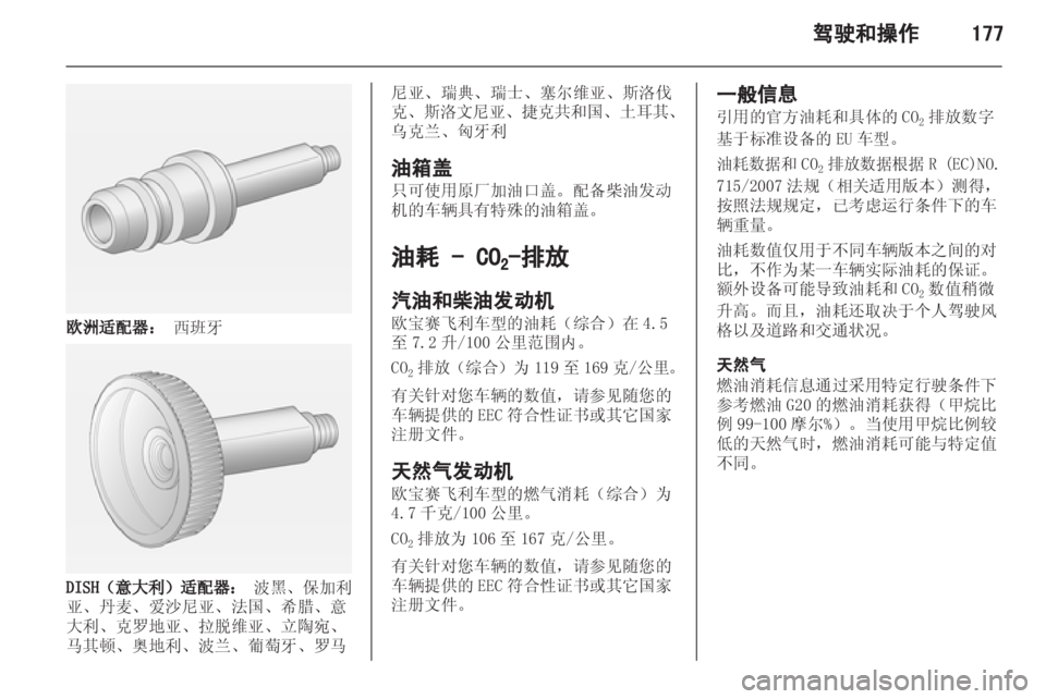 OPEL ZAFIRA TOURER 2013.5  车主手册 (in Chinese) 