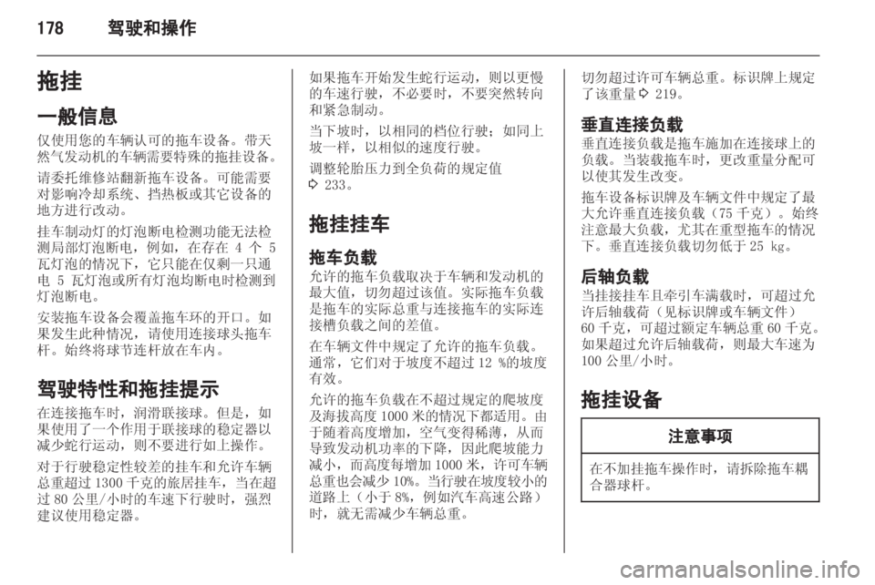 OPEL ZAFIRA TOURER 2013.5  车主手册 (in Chinese) 