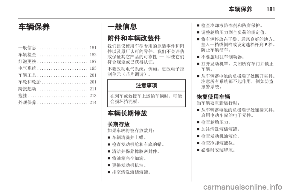 OPEL ZAFIRA TOURER 2013.5  车主手册 (in Chinese) 
