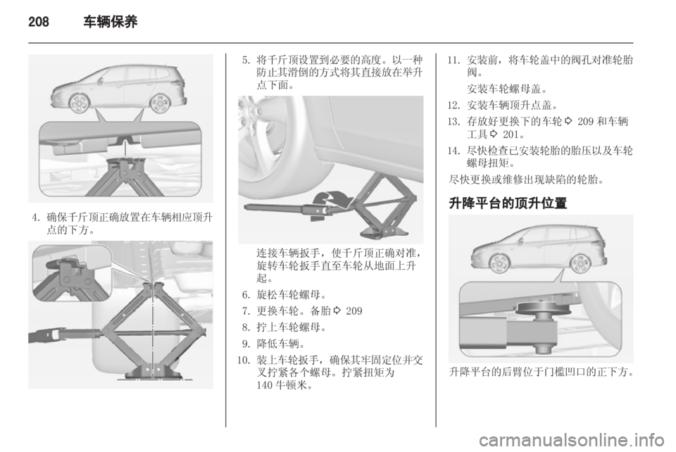 OPEL ZAFIRA TOURER 2013.5  车主手册 (in Chinese) 
