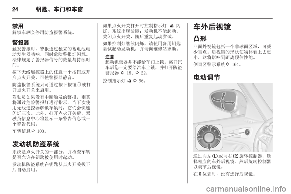 OPEL ZAFIRA TOURER 2013.5  车主手册 (in Chinese) 