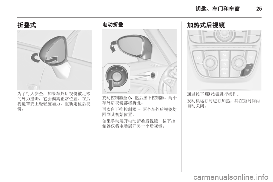 OPEL ZAFIRA TOURER 2013.5  车主手册 (in Chinese) 