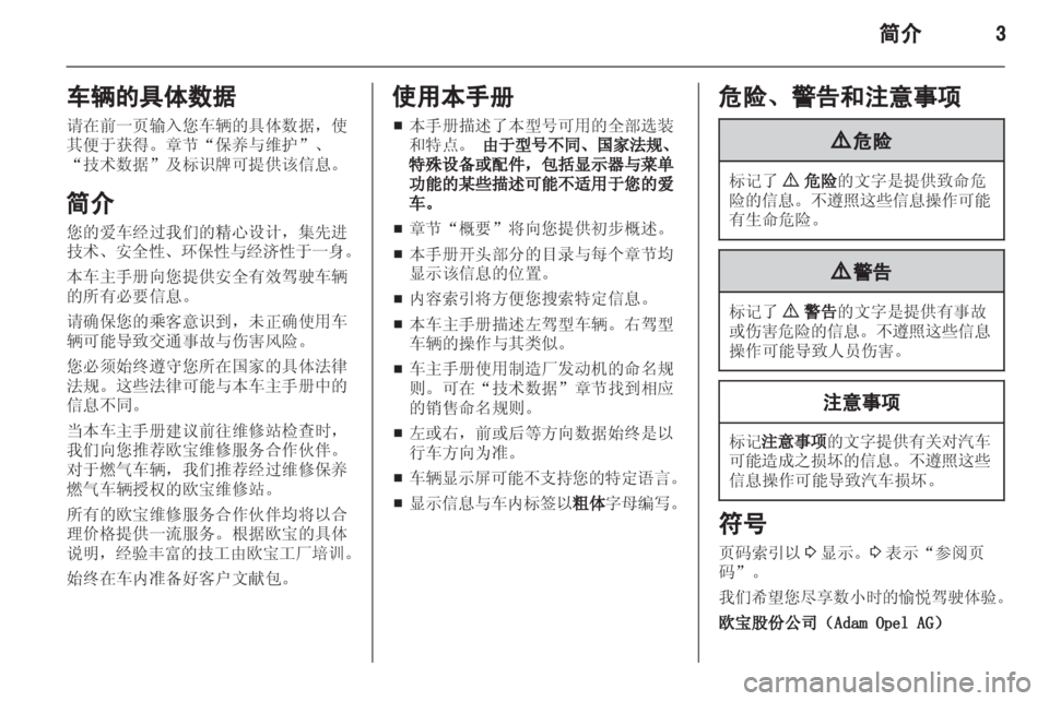 OPEL ZAFIRA TOURER 2013.5  车主手册 (in Chinese) 