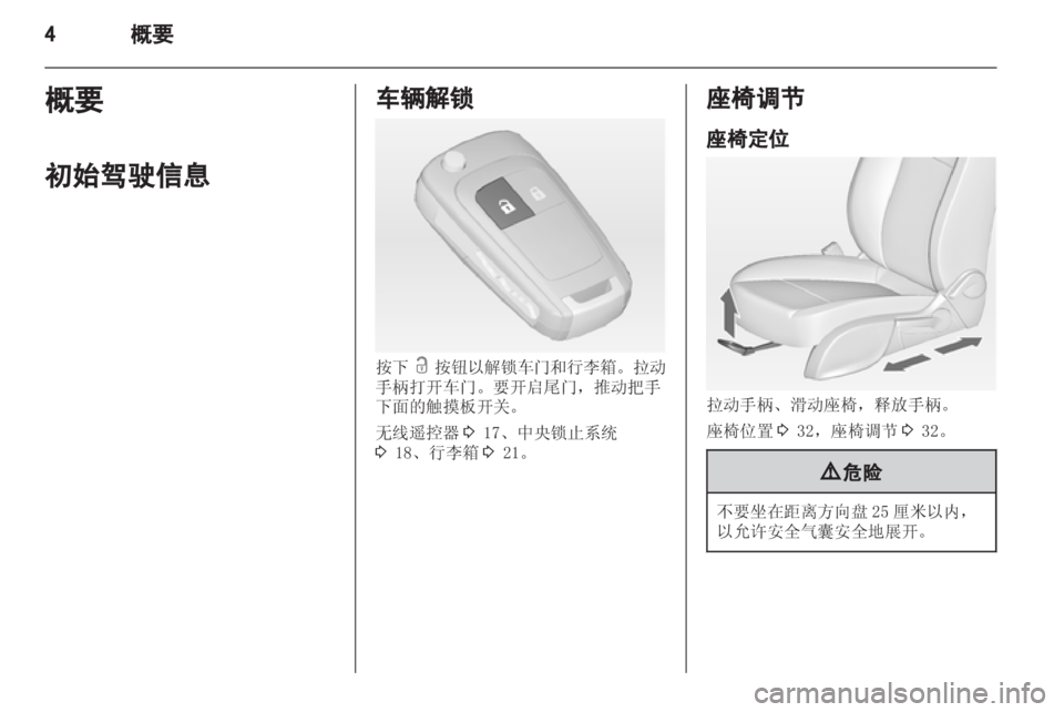 OPEL ZAFIRA TOURER 2013.5  车主手册 (in Chinese) 