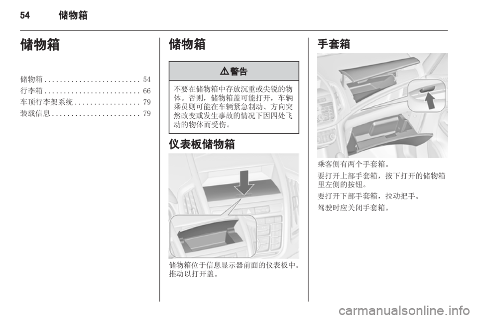 OPEL ZAFIRA TOURER 2013.5  车主手册 (in Chinese) 