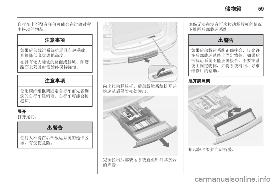 OPEL ZAFIRA TOURER 2013.5  车主手册 (in Chinese) 
