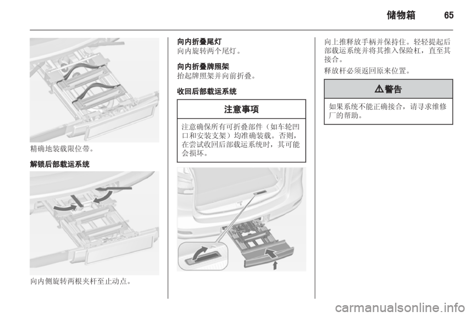 OPEL ZAFIRA TOURER 2013.5  车主手册 (in Chinese) 