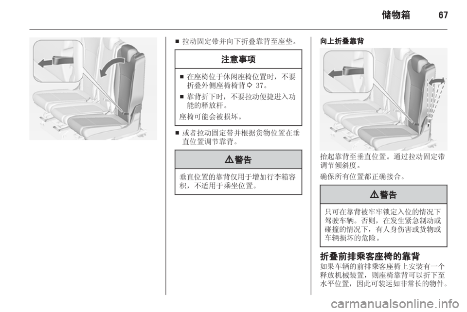 OPEL ZAFIRA TOURER 2013.5  车主手册 (in Chinese) 