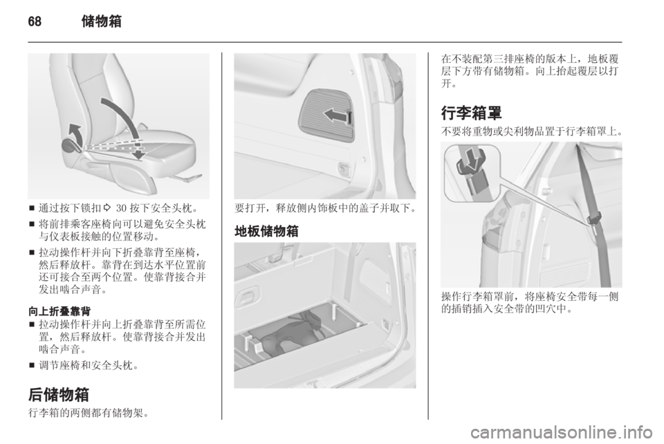 OPEL ZAFIRA TOURER 2013.5  车主手册 (in Chinese) 