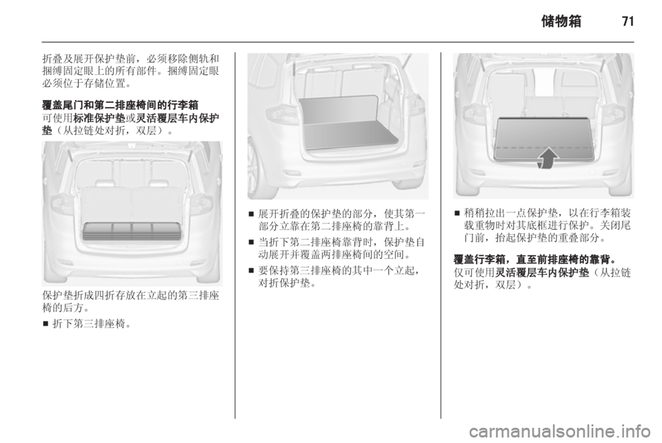 OPEL ZAFIRA TOURER 2013.5  车主手册 (in Chinese) 