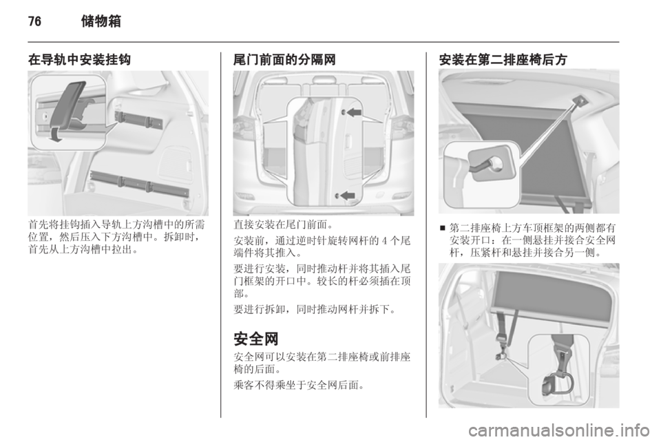 OPEL ZAFIRA TOURER 2013.5  车主手册 (in Chinese) 