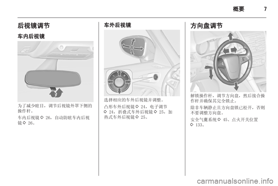 OPEL ZAFIRA TOURER 2013.5  车主手册 (in Chinese) 