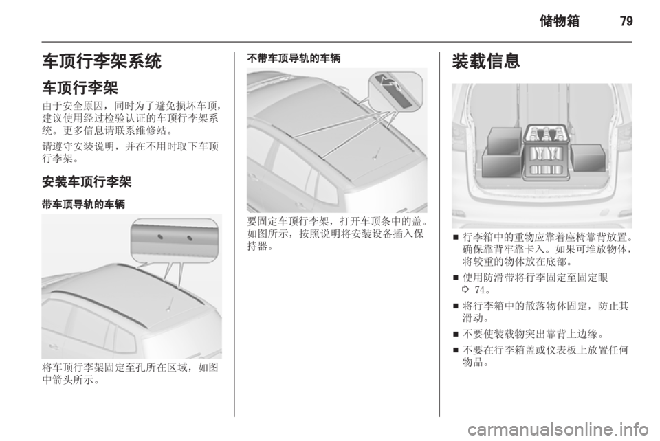 OPEL ZAFIRA TOURER 2013.5  车主手册 (in Chinese) 