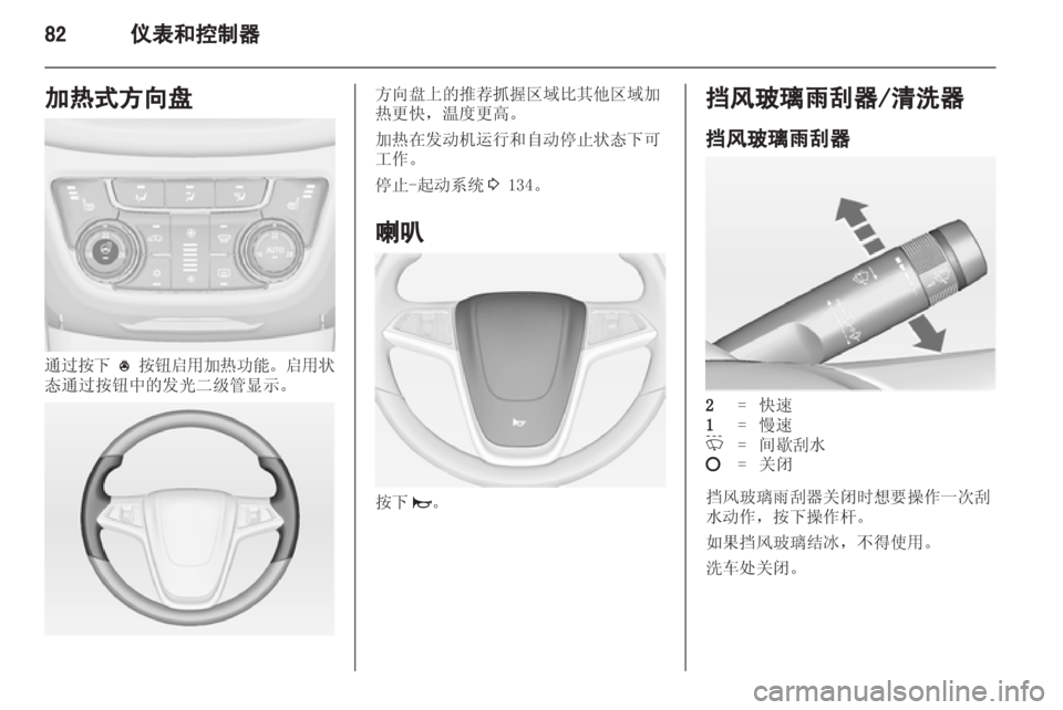OPEL ZAFIRA TOURER 2013.5  车主手册 (in Chinese) 