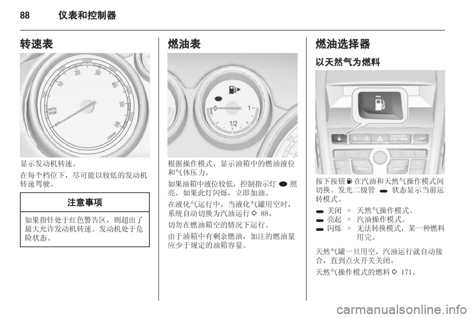 OPEL ZAFIRA TOURER 2013.5  车主手册 (in Chinese) 