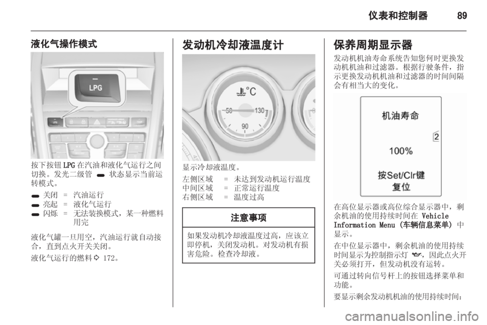 OPEL ZAFIRA TOURER 2013.5  车主手册 (in Chinese) 