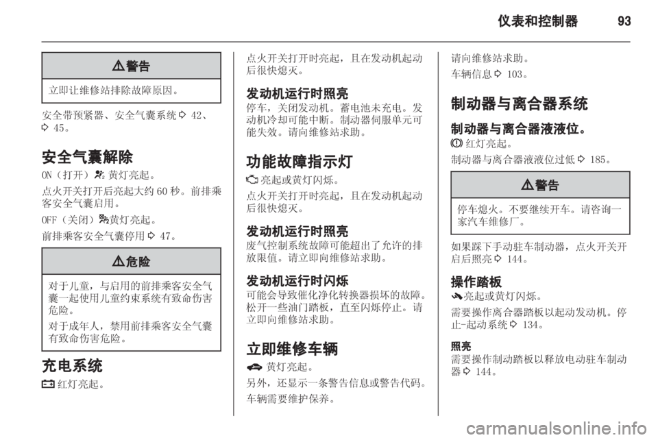 OPEL ZAFIRA TOURER 2013.5  车主手册 (in Chinese) 