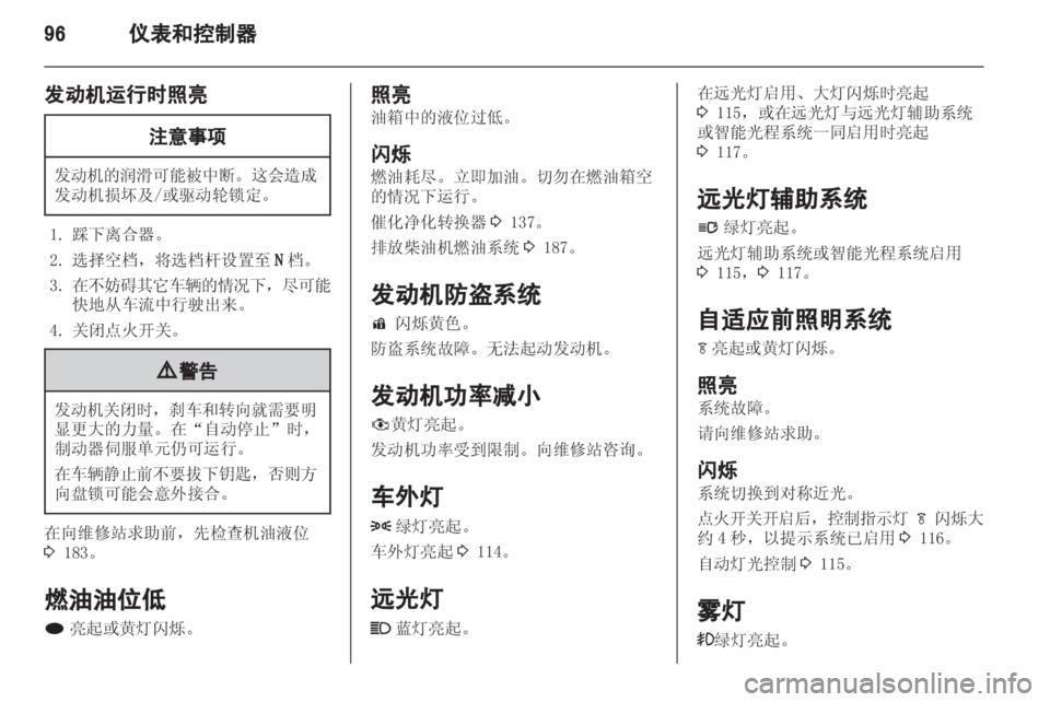 OPEL ZAFIRA TOURER 2013.5  车主手册 (in Chinese) 