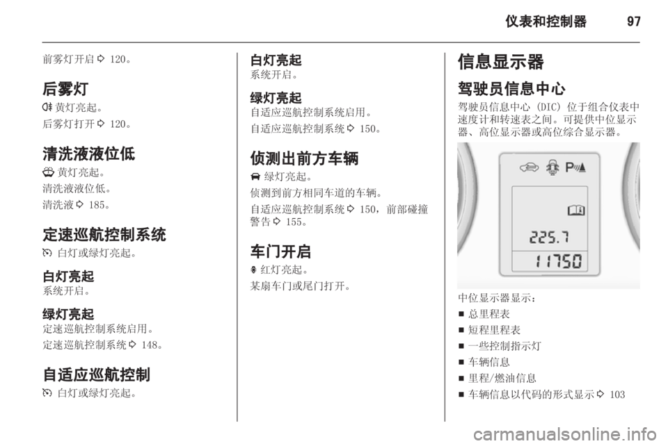 OPEL ZAFIRA TOURER 2013.5  车主手册 (in Chinese) 