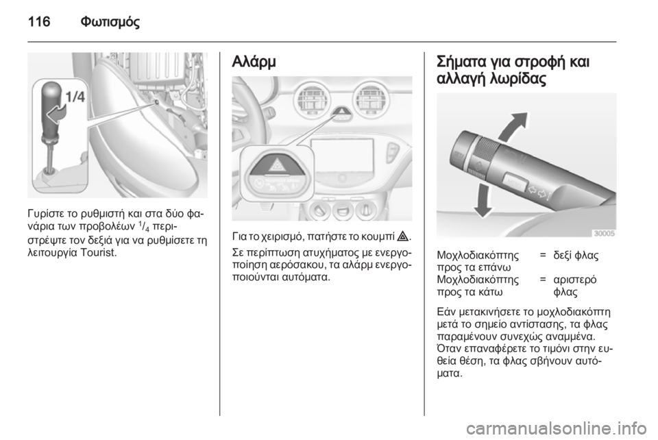 OPEL ADAM 2013.5  Εγχειρίδιο Οδηγιών Χρήσης και Λειτουργίας (in Greek) 