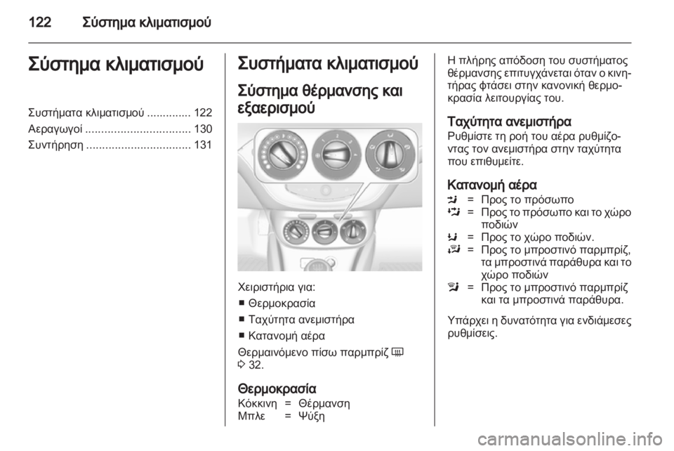OPEL ADAM 2013.5  Εγχειρίδιο Οδηγιών Χρήσης και Λειτουργίας (in Greek) 