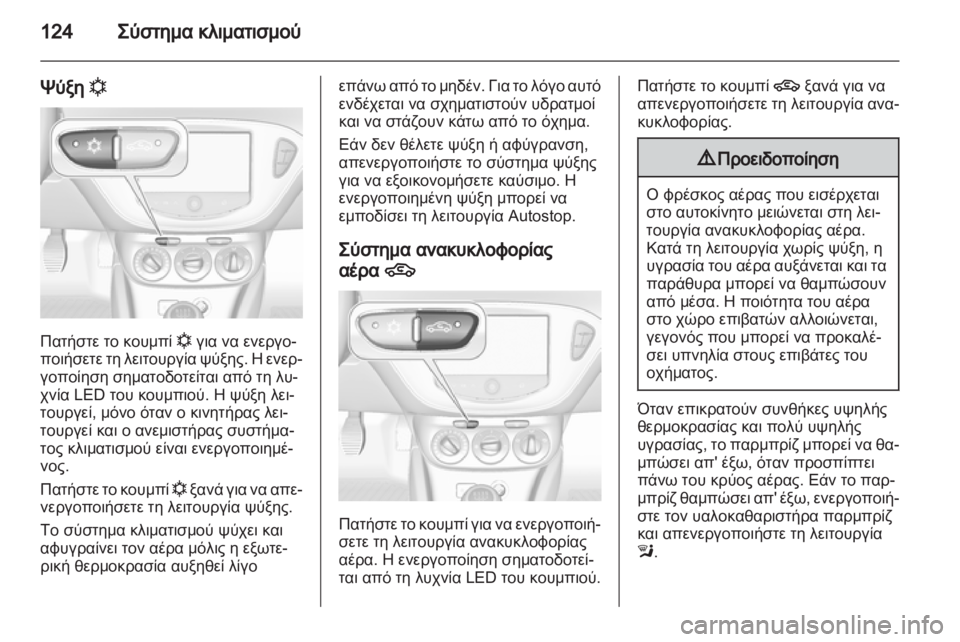 OPEL ADAM 2013.5  Εγχειρίδιο Οδηγιών Χρήσης και Λειτουργίας (in Greek) 