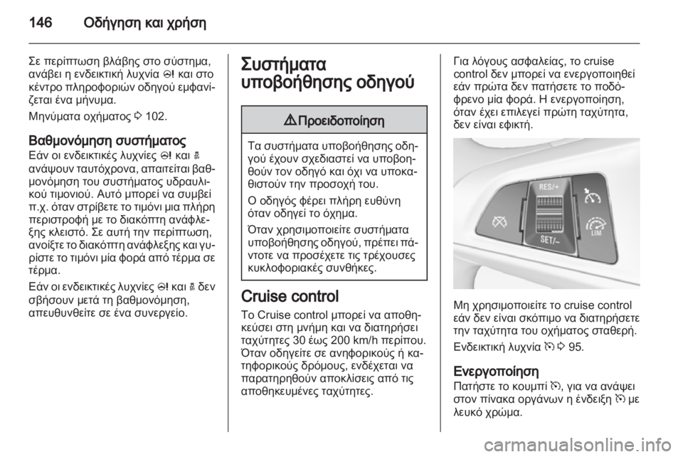 OPEL ADAM 2013.5  Εγχειρίδιο Οδηγιών Χρήσης και Λειτουργίας (in Greek) 