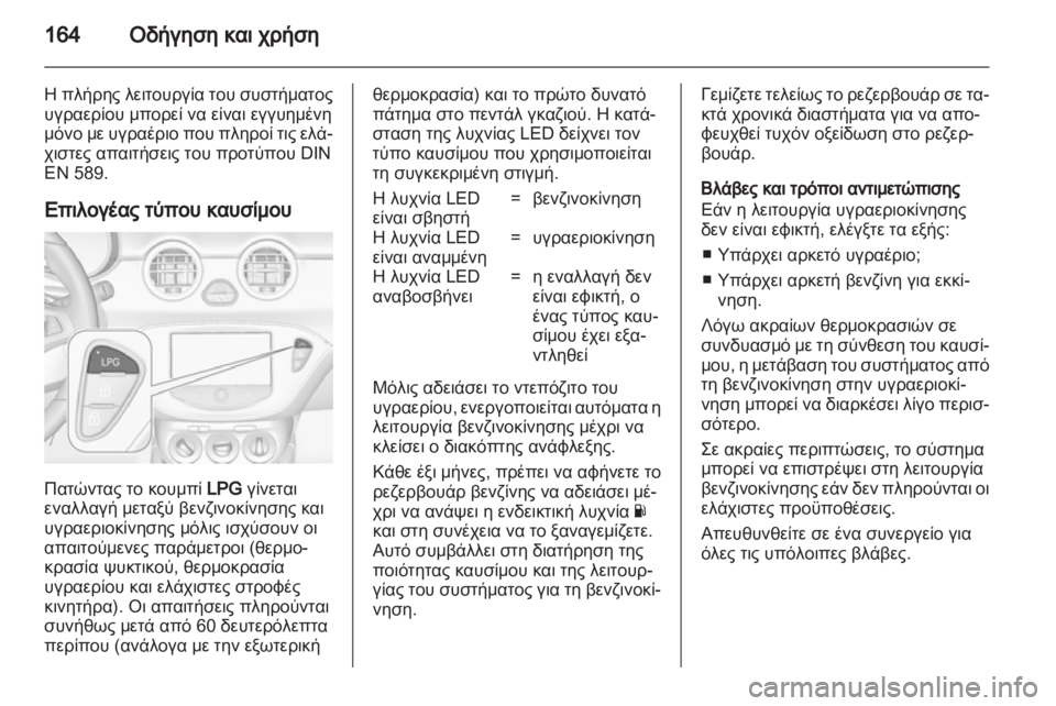 OPEL ADAM 2013.5  Εγχειρίδιο Οδηγιών Χρήσης και Λειτουργίας (in Greek) 