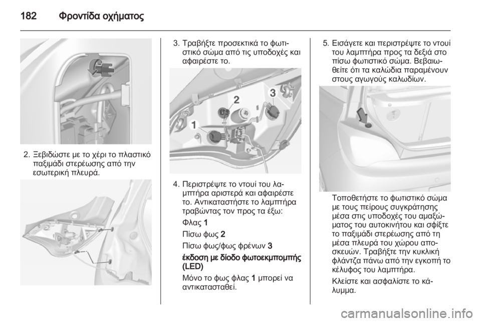 OPEL ADAM 2013.5  Εγχειρίδιο Οδηγιών Χρήσης και Λειτουργίας (in Greek) 
