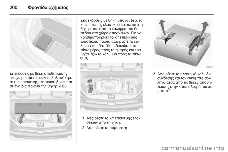 OPEL ADAM 2013.5  Εγχειρίδιο Οδηγιών Χρήσης και Λειτουργίας (in Greek) 