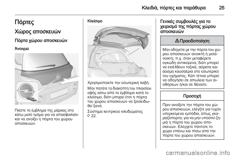 OPEL ADAM 2013.5  Εγχειρίδιο Οδηγιών Χρήσης και Λειτουργίας (in Greek) 