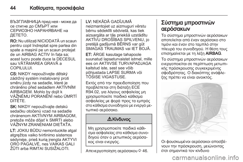 OPEL ADAM 2013.5  Εγχειρίδιο Οδηγιών Χρήσης και Λειτουργίας (in Greek) 