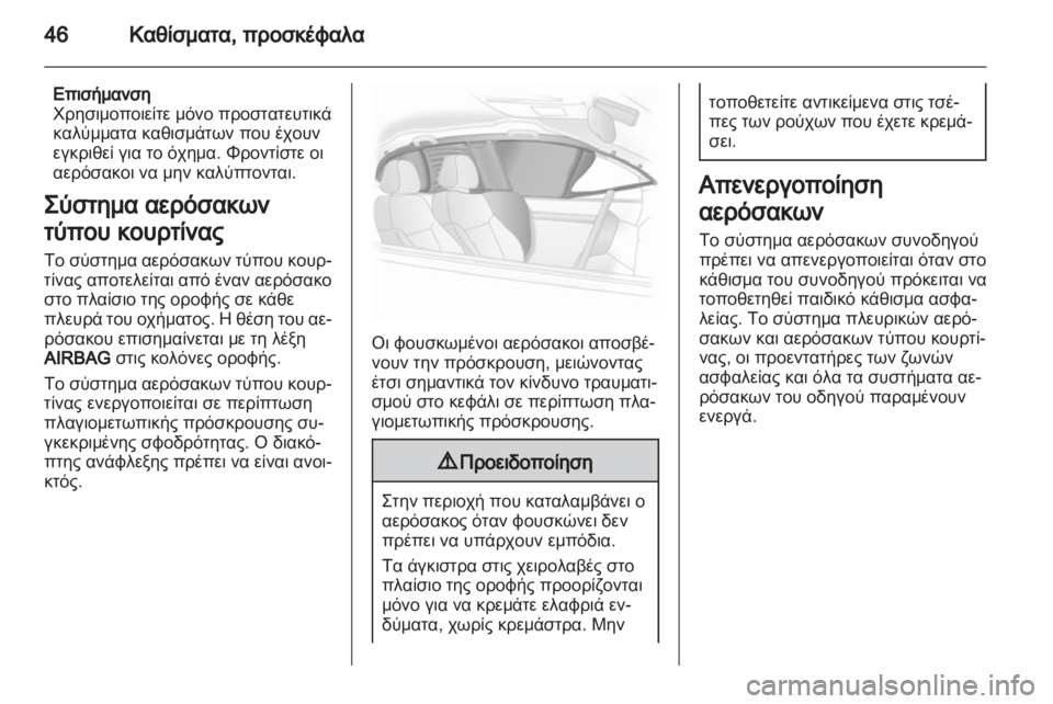 OPEL ADAM 2013.5  Εγχειρίδιο Οδηγιών Χρήσης και Λειτουργίας (in Greek) 