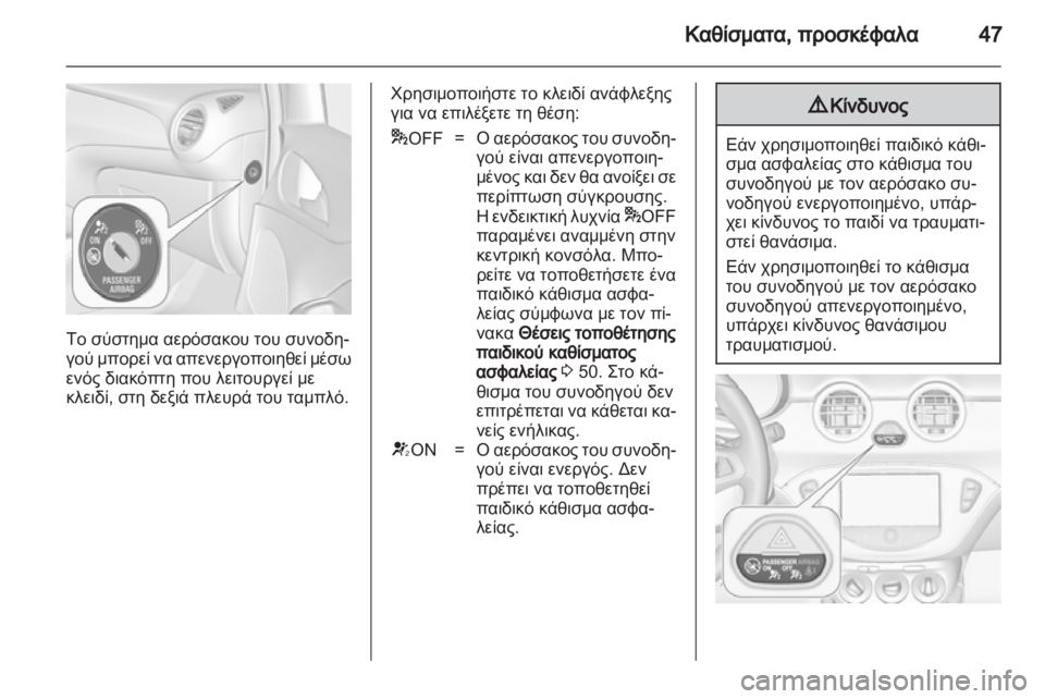 OPEL ADAM 2013.5  Εγχειρίδιο Οδηγιών Χρήσης και Λειτουργίας (in Greek) 