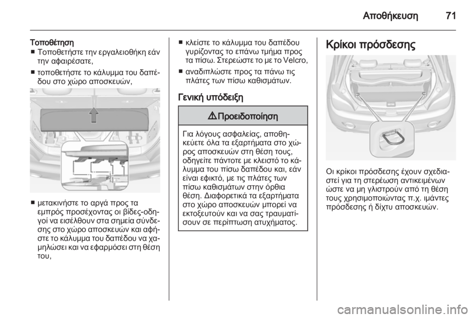 OPEL ADAM 2013.5  Εγχειρίδιο Οδηγιών Χρήσης και Λειτουργίας (in Greek) 