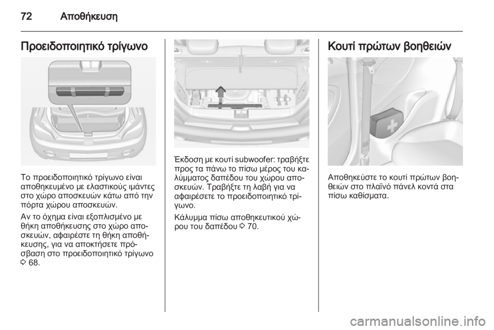 OPEL ADAM 2013.5  Εγχειρίδιο Οδηγιών Χρήσης και Λειτουργίας (in Greek) 