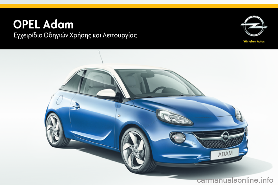 OPEL ADAM 2015  Εγχειρίδιο Οδηγιών Χρήσης και Λειτουργίας (in Greek) OPEL AdamΕγχειρίδιο Οδηγιών Χρήσης και Λειτουργίας 