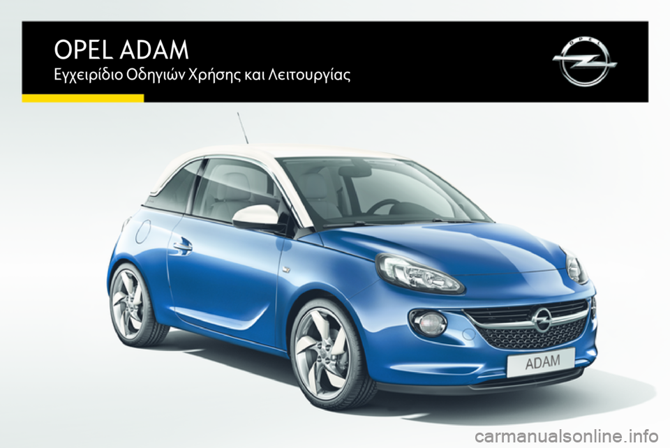 OPEL ADAM 2015.5  Εγχειρίδιο Οδηγιών Χρήσης και Λειτουργίας (in Greek) OPEL ADAMΕγχειρίδιο Οδηγιών Χρήσης και Λειτουργίας 