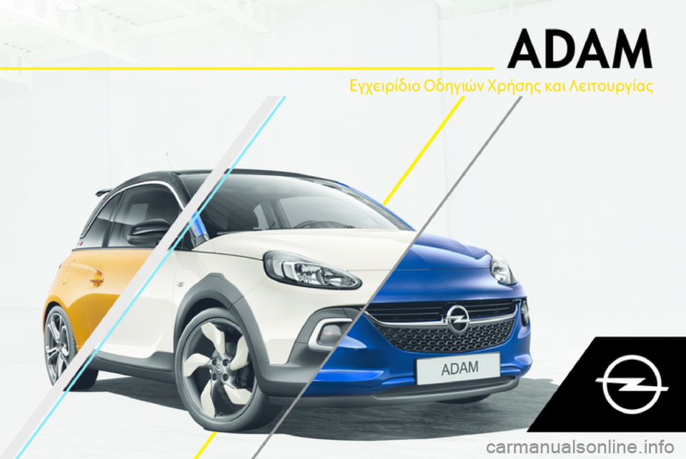 OPEL ADAM 2018  Εγχειρίδιο Οδηγιών Χρήσης και Λειτουργίας (in Greek) Εγχειρίδιο Οδηγιών Χρήσης και Λειτουργίας 